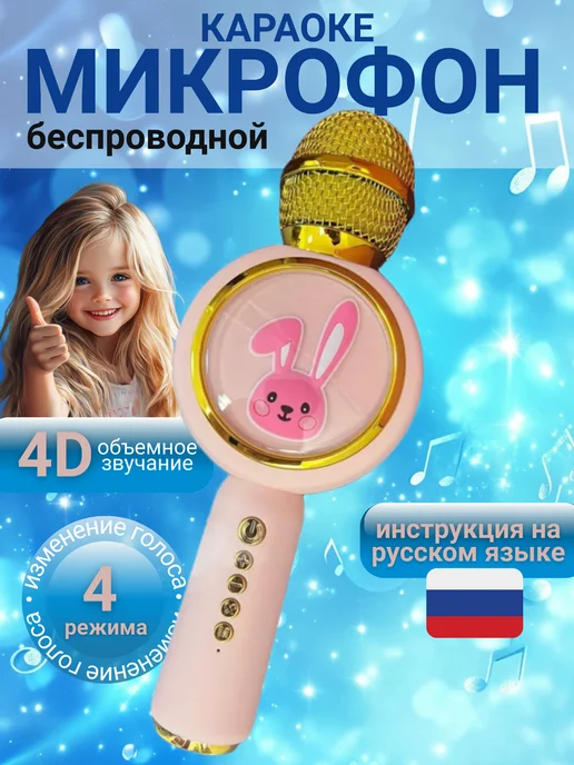 микрофон детский для девочек, розовый