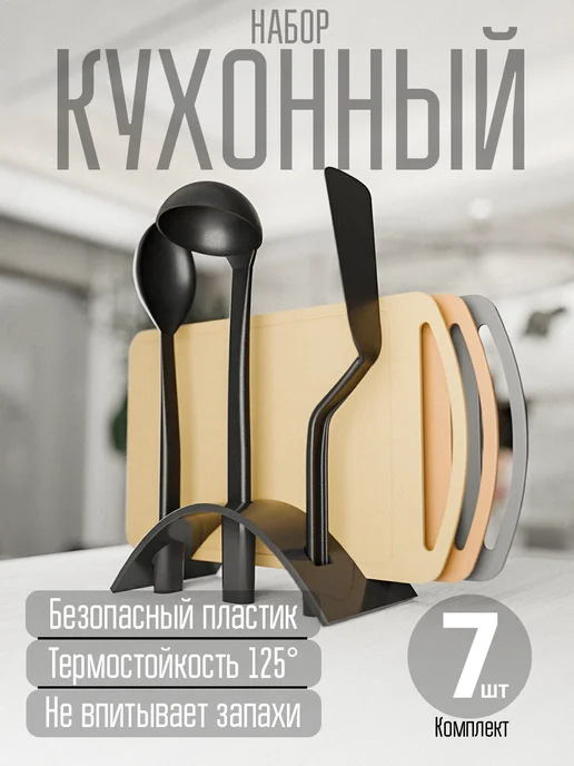 Абсолют Уют Набор разделочных досок на подставке с принадлежностями, черный