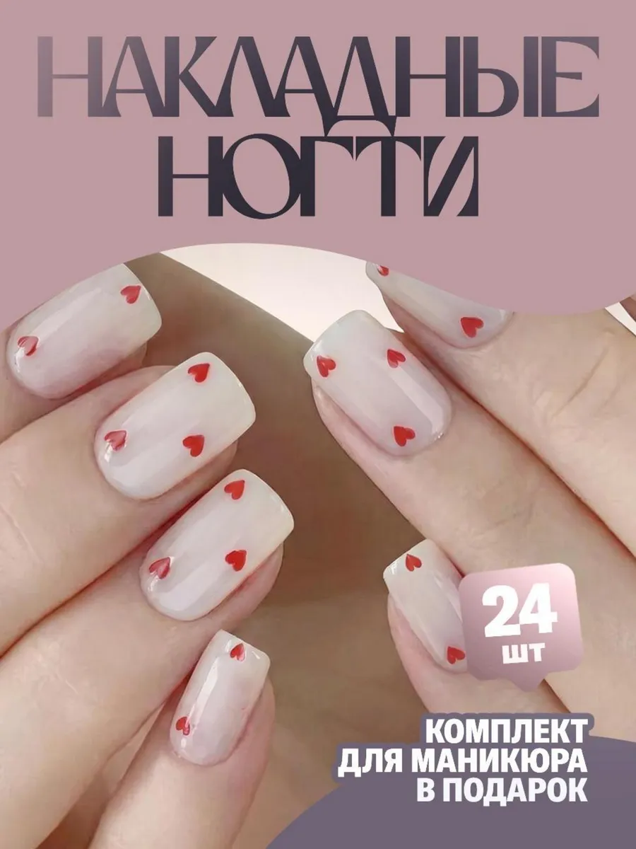 Накладные ногти короткие с клеем и дизайном 24 шт