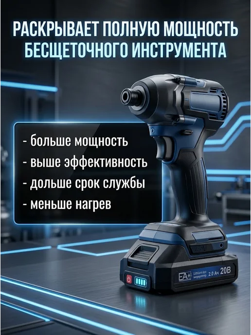 Аккумулятор для электроинструментов и садовой техники ЕА+ — фото 2