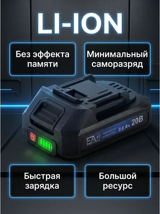 Аккумулятор для электроинструментов и садовой техники ЕА+ — фото 4