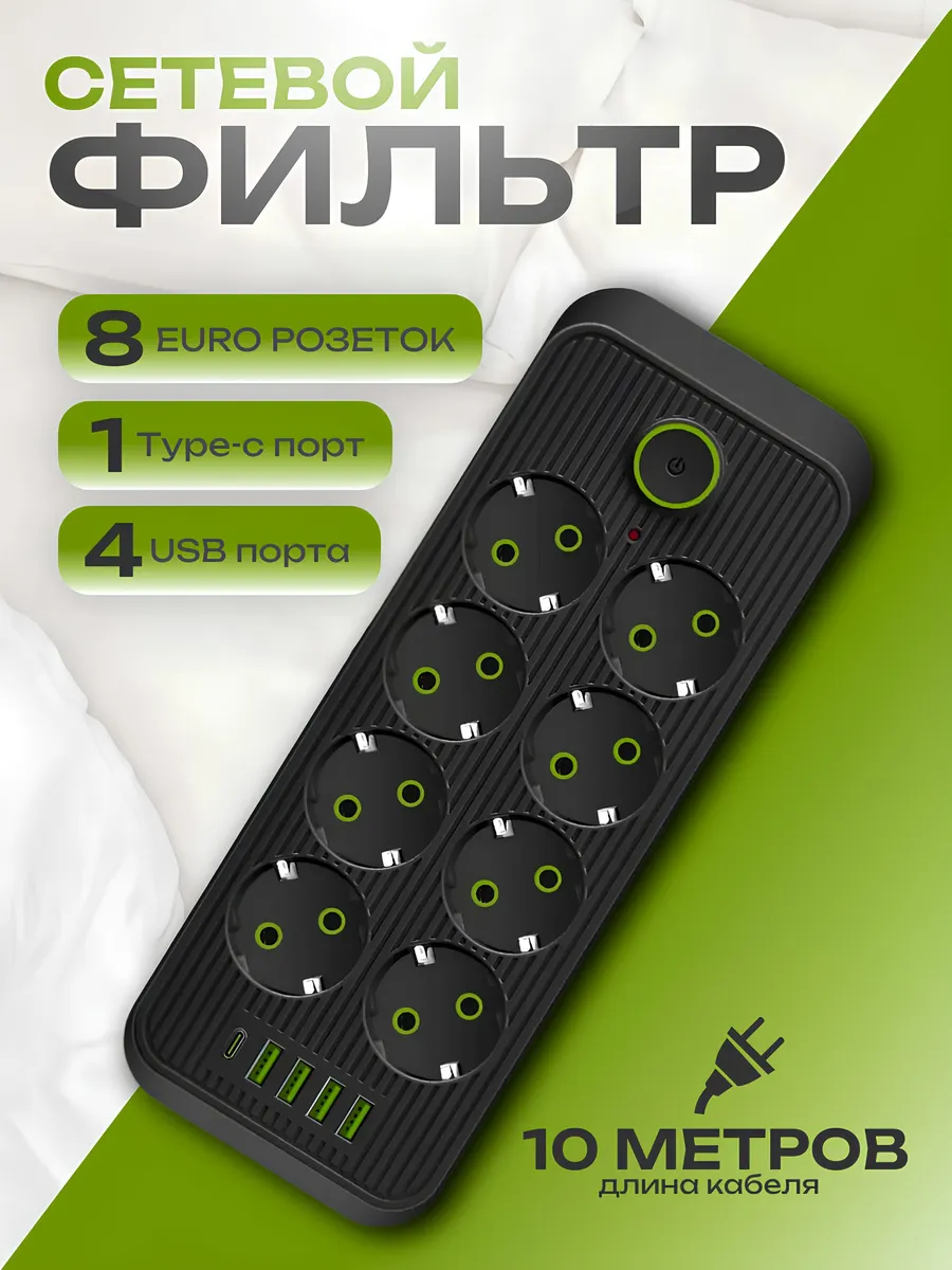 Сетевой фильтр 10 метров Удлинитель с USB и Type-C