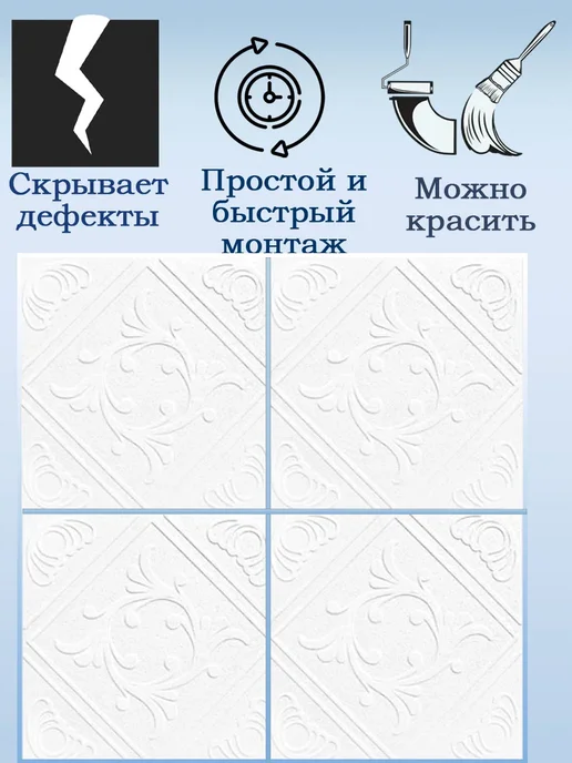 ООО ФОРМАТ Плитка потолочная белая бюджетная, 14 кв.м, 56 шт. 711 (543), 56 шт, фото 4