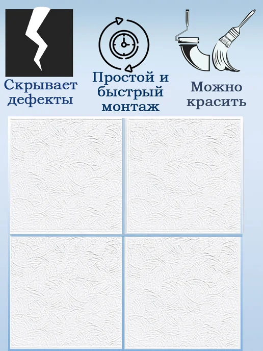 ООО ФОРМАТ Плитка потолочная белая бюджетная, 14 кв.м, 56 шт, 705(533), 56 шт, фото 4