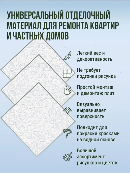 ООО ФОРМАТ Плитка потолочная Штампованная бюджетная, 14 кв.м. (809), белый, фото 5