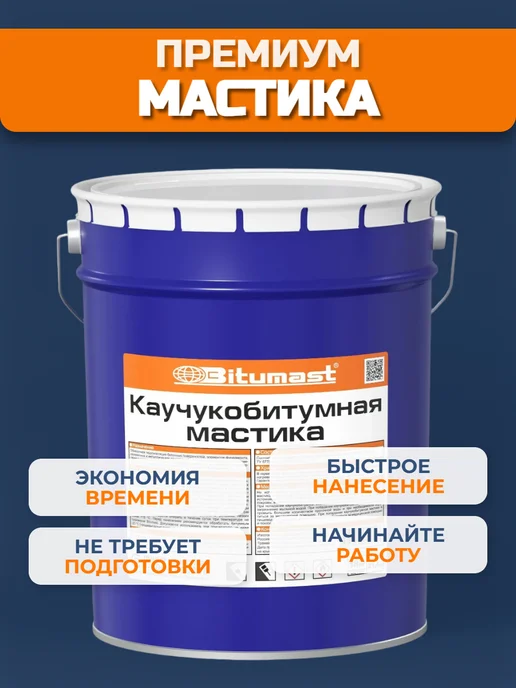 Bitumast Мастика каучуковая битумная гидроизоляционная 21,5л, 21,5 л, фото 2