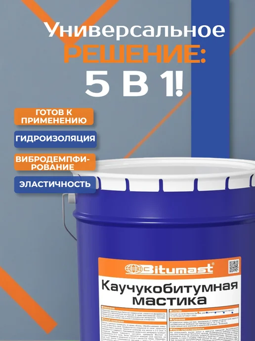 Bitumast Мастика каучуковая битумная гидроизоляционная 21,5л, 21,5 л, фото 4