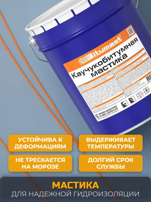Bitumast Мастика каучуковая битумная гидроизоляционная 21,5л, 21,5 л, фото 5