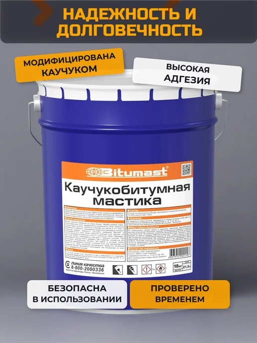 Bitumast Мастика каучуковая битумная гидроизоляционная 21,5л, 21,5 л, фото 6