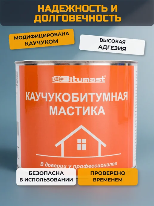Bitumast Мастика каучуковая битумная гидроизоляционная 2л, 2 л, фото 2