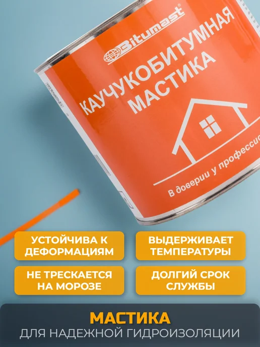 Bitumast Мастика каучуковая битумная гидроизоляционная 2л, 2 л, фото 4