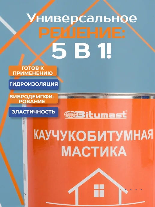 Bitumast Мастика каучуковая битумная гидроизоляционная 2л, 2 л, фото 5