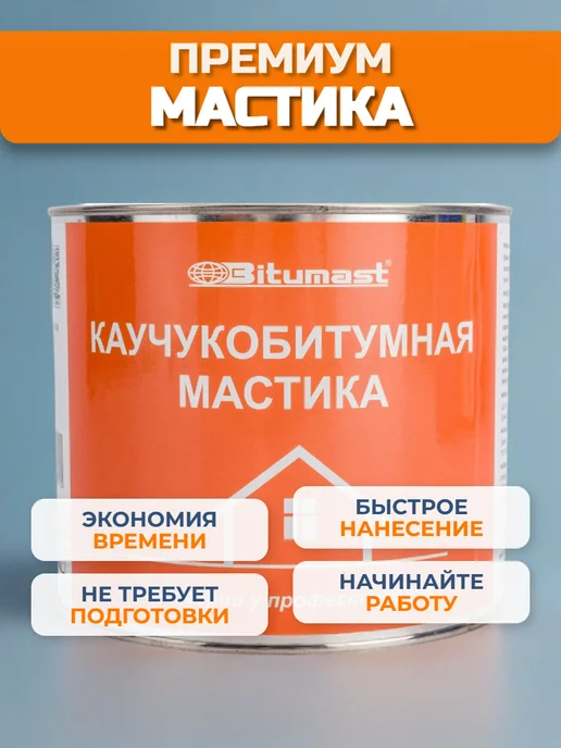 Bitumast Мастика каучуковая битумная гидроизоляционная 2л, 2 л, фото 6