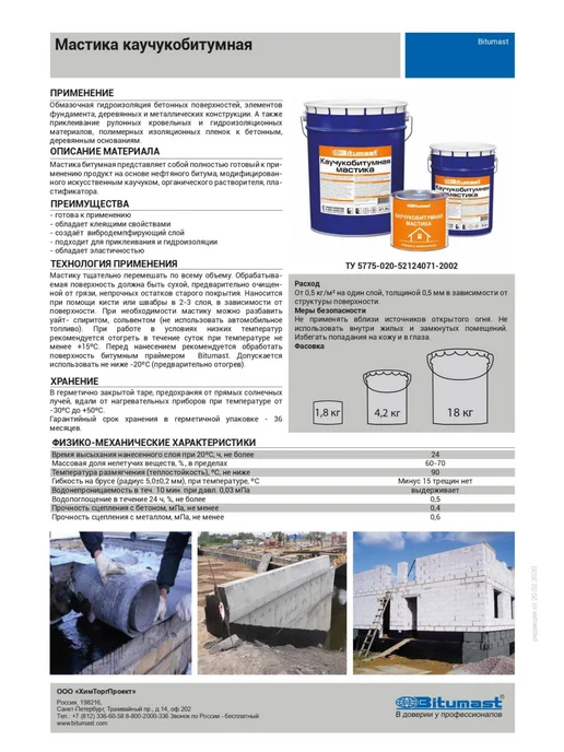Bitumast Мастика каучуковая битумная гидроизоляционная 2л, 2 л, фото 7