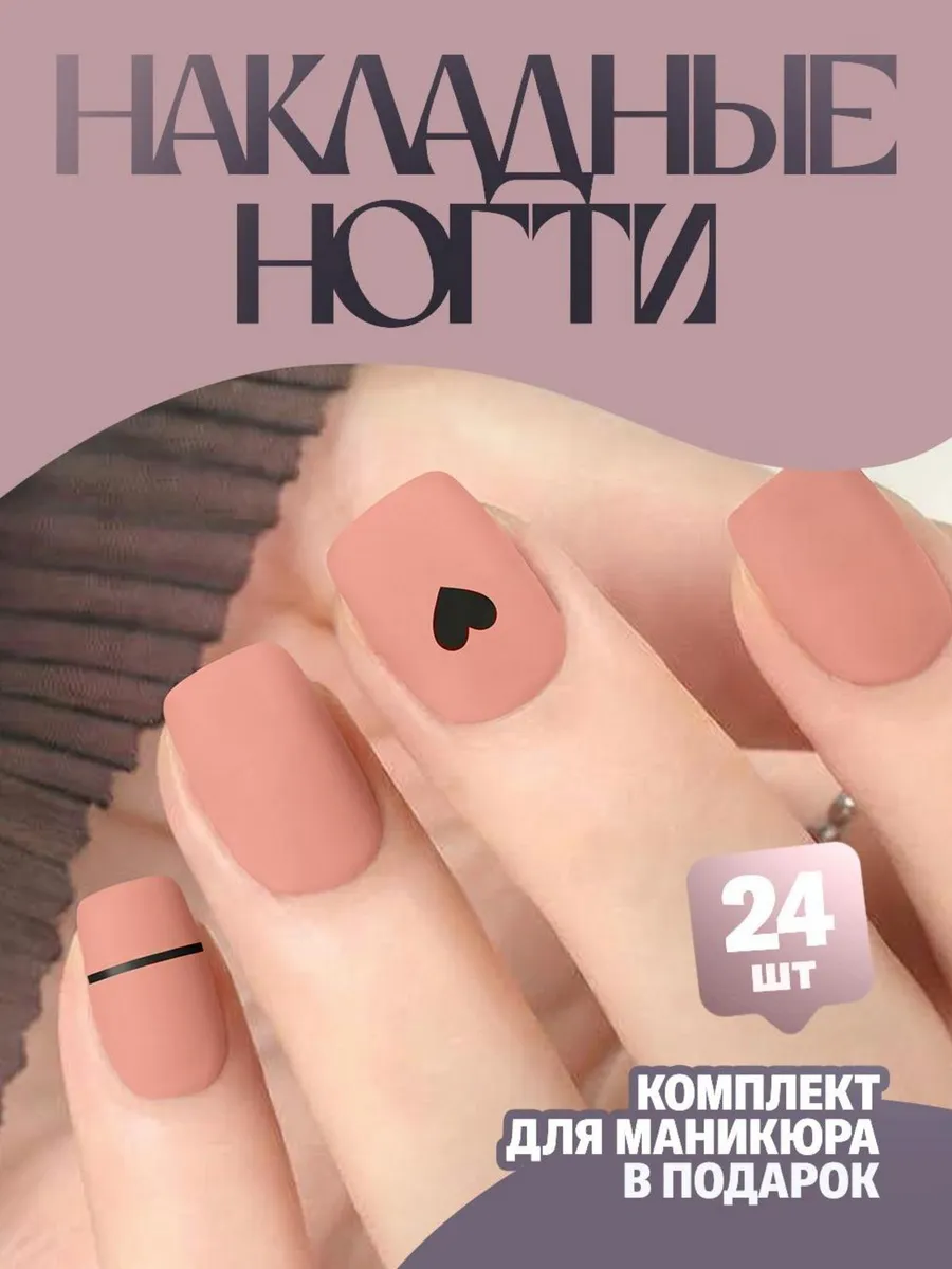 Накладные ногти короткие с клеем и дизайном 24 шт