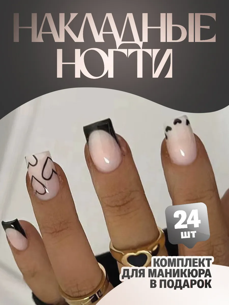 Накладные ногти длинные френч с клеем и дизайном 24 шт