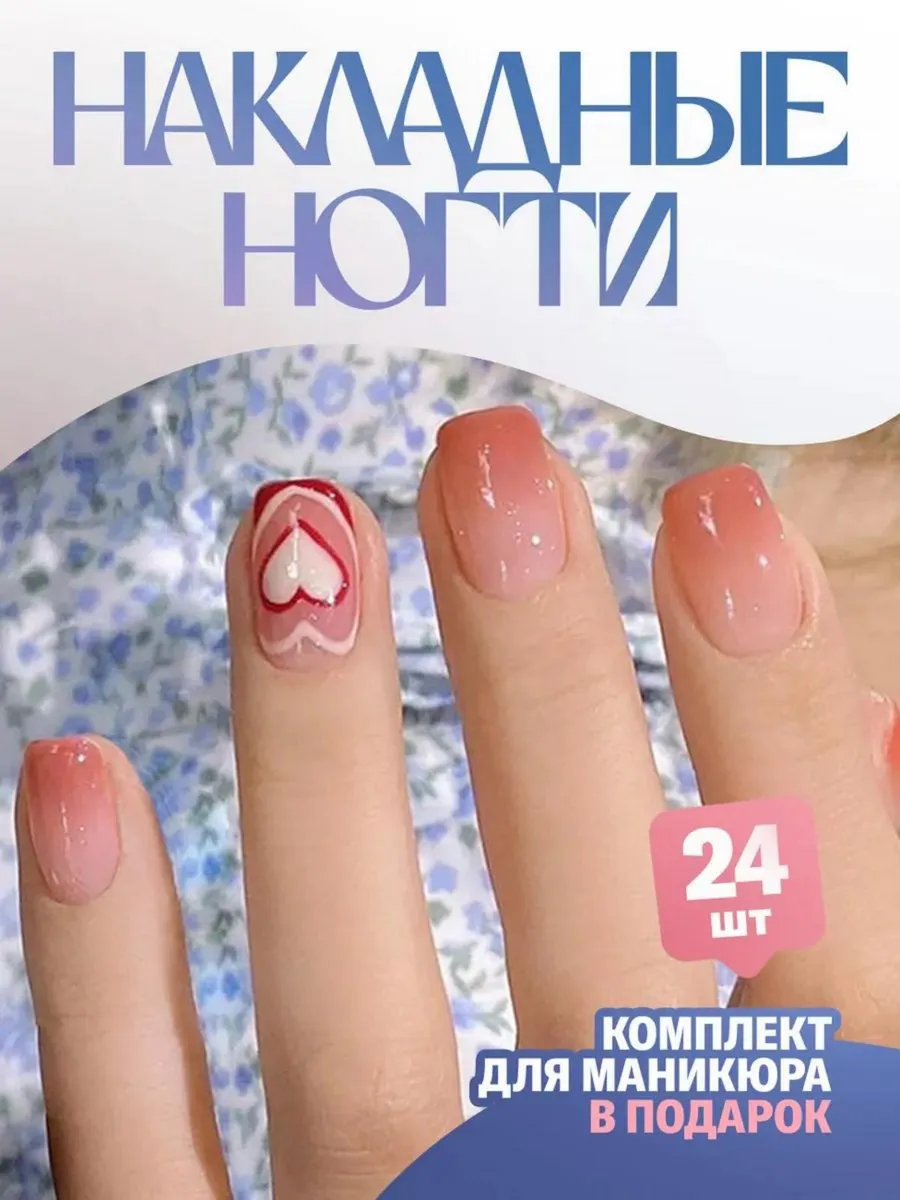 Накладные ногти короткие с клеем и дизайном 24 шт