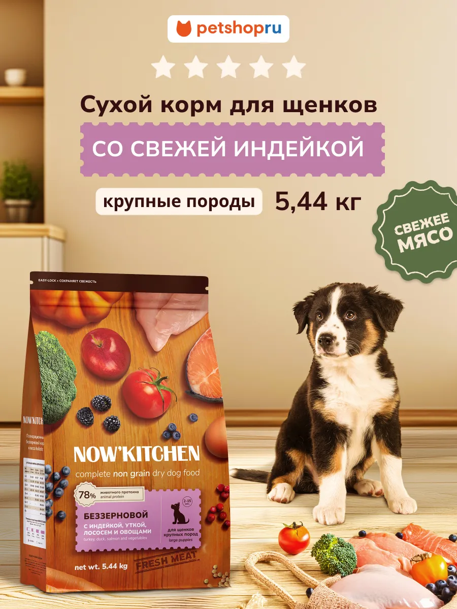 Сухой корм для щенков крупных пород с индейкой puppy 5,44 кг