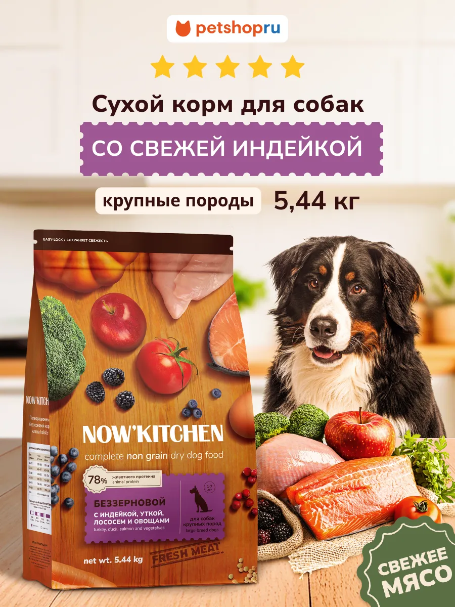 Сухой корм для собак крупных пород с индейкой maxi 5,44 кг