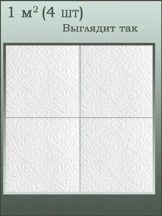 ООО ФОРМАТ Плитка потолочная бежевая влагостойкая, 8 кв.м, 32 шт (5002), 32 шт, фото 3