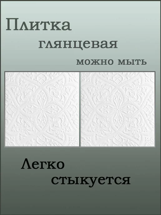 ООО ФОРМАТ Плитка потолочная бежевая влагостойкая, 8 кв.м, 32 шт (5002), 32 шт, фото 4