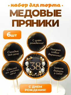 Пряники на торт PLUS Пряники на торт. Цифра 38