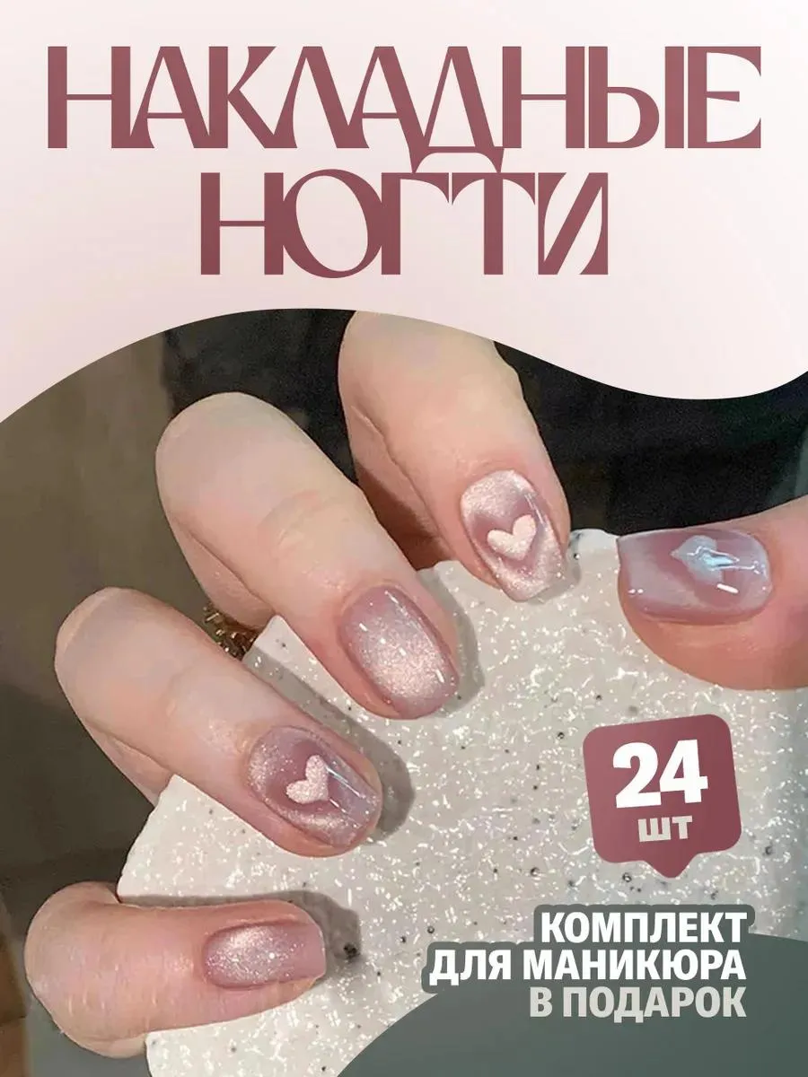 Накладные ногти короткие с клеем и дизайном 24 шт