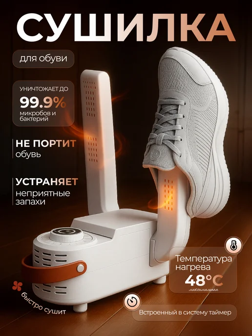 Сушилка для обуви, вариант