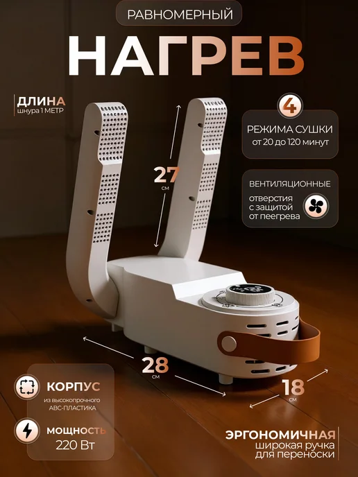 Сушилка для обуви, вариант, фото 2