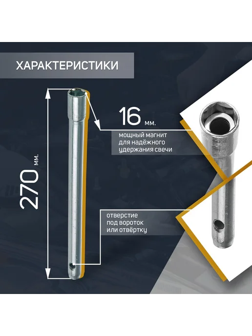 СЕРВИС КЛЮЧ Ключ свечной «СЕРВИС КЛЮЧ», 16 мм, с магнитом, вариант, фото 2