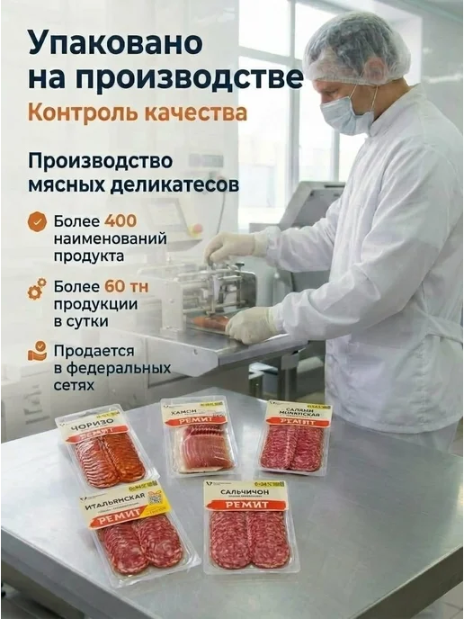 Ремит Сырокопченая колбаса 5 шт подарочный набор на праздник, 5 шт, фото 3