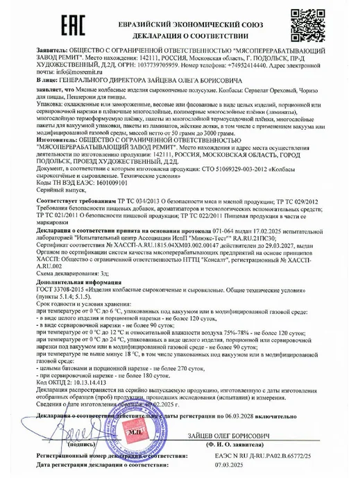 Ремит Сырокопченая колбаса 5 шт подарочный набор на праздник, 5 шт, фото 6
