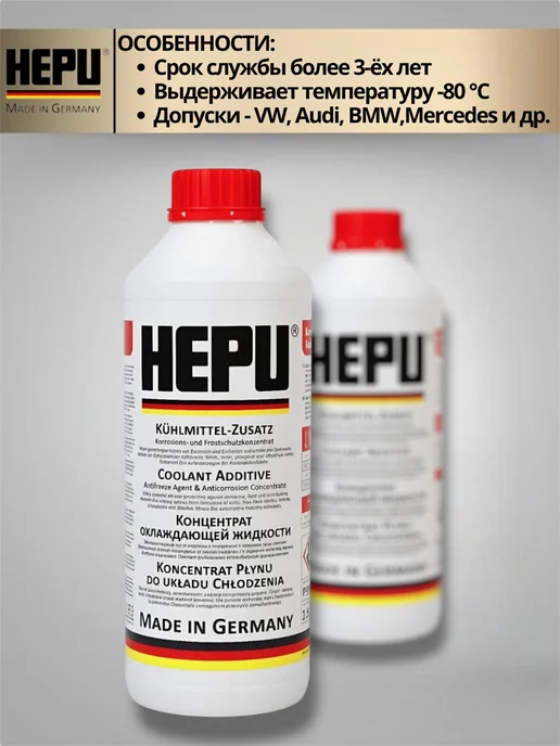 HEPU Синий Антифриз Хепу P999 G11 1.5л, 1,5 л, красный, фото 3