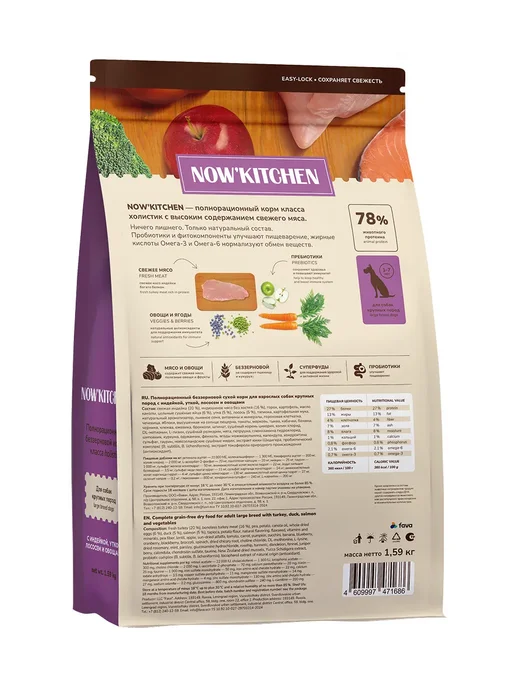 Сухой корм NOW'KITCHEN для собак, крупные, индейка, 1,59 кг, фото 6