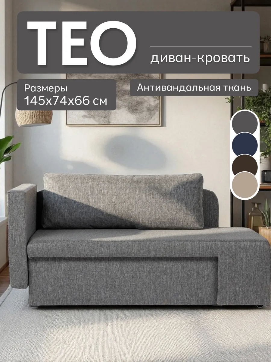 Диван софа раскладной на кухню "Тео" рогожка