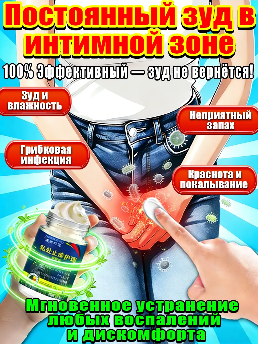 Зуд В Интимном Месте После Секса