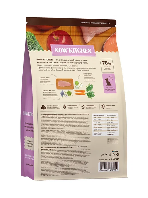 Сухой корм NOW'KITCHEN для собак, крупные, щенки, индейка, 1,59 кг, фото 6