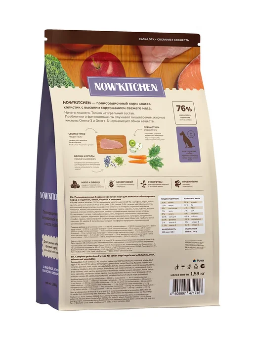 Сухой корм NOW'KITCHEN для собак, крупные, пожилые, индейка, 1,59 кг, фото 6