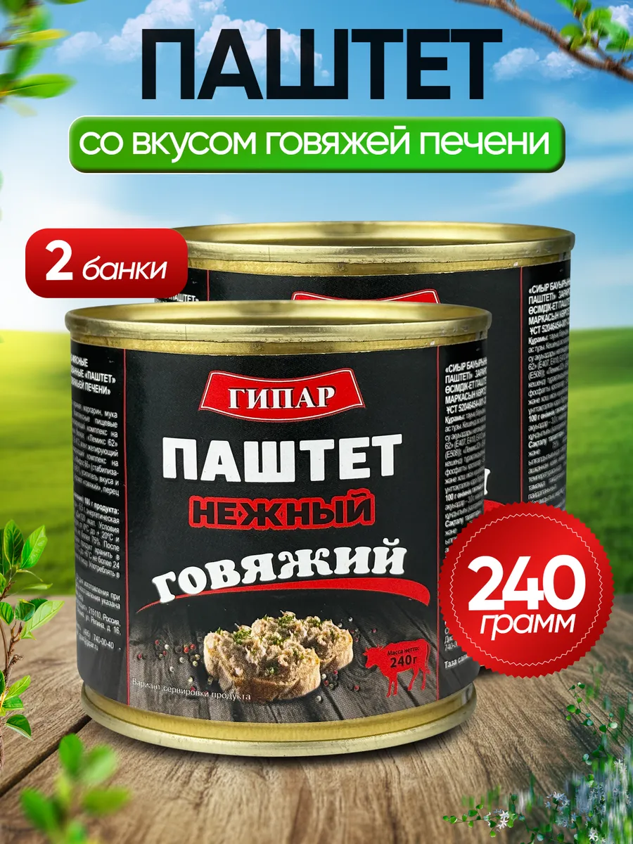 Паштет нежный со вкусом говяжьей печени, 240 г - 2 шт