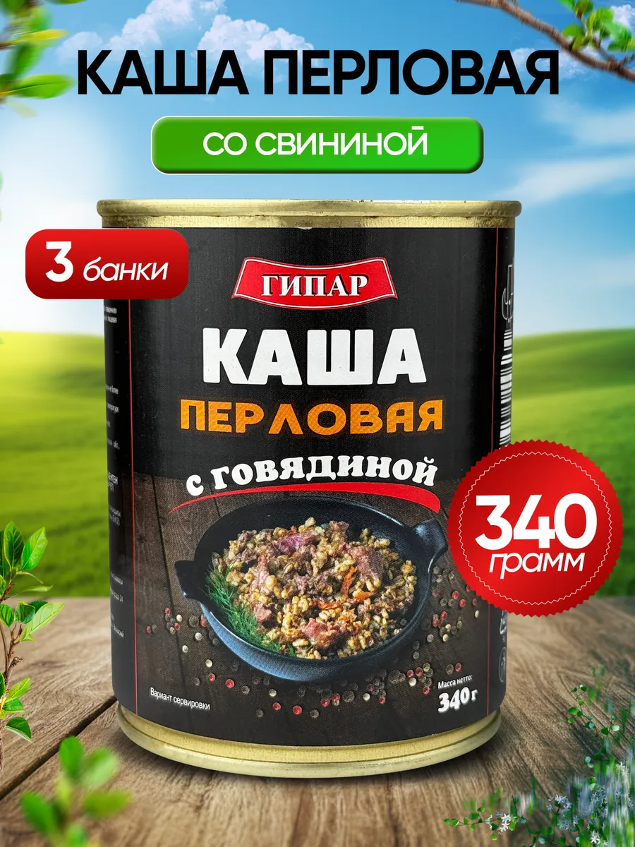 Каша «Богатырская» перловая с говядиной, 340 г - 3 шт