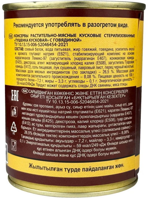 без бренда Тушенка кусковая с говядиной, ТУ, 340 г - 3 шт, 340 г, 3 шт, фото 2