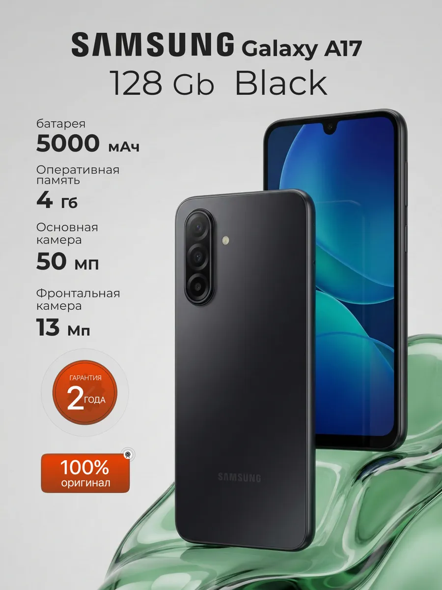 Galaxy A17 4 128 ГБ, черный, Android смартфон