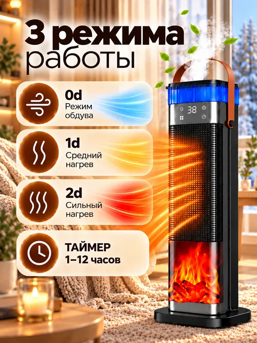 DAWAS Тепловентилятор обогреватель 3в1 с увлажнителем и 3D камином, черный, фото 3