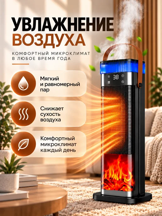 DAWAS Тепловентилятор обогреватель 3в1 с увлажнителем и 3D камином, черный, фото 4