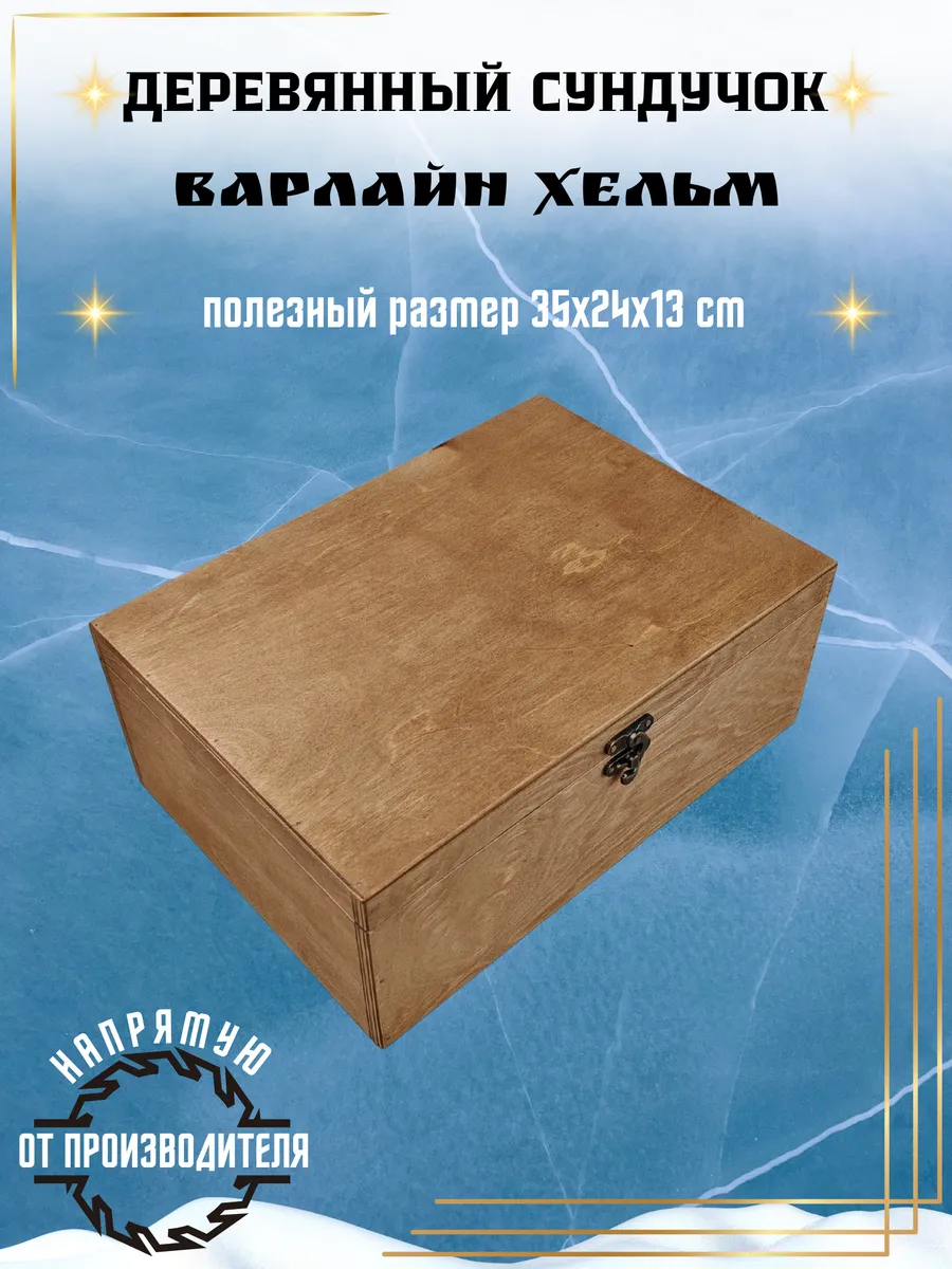 Деревянный сундук А4