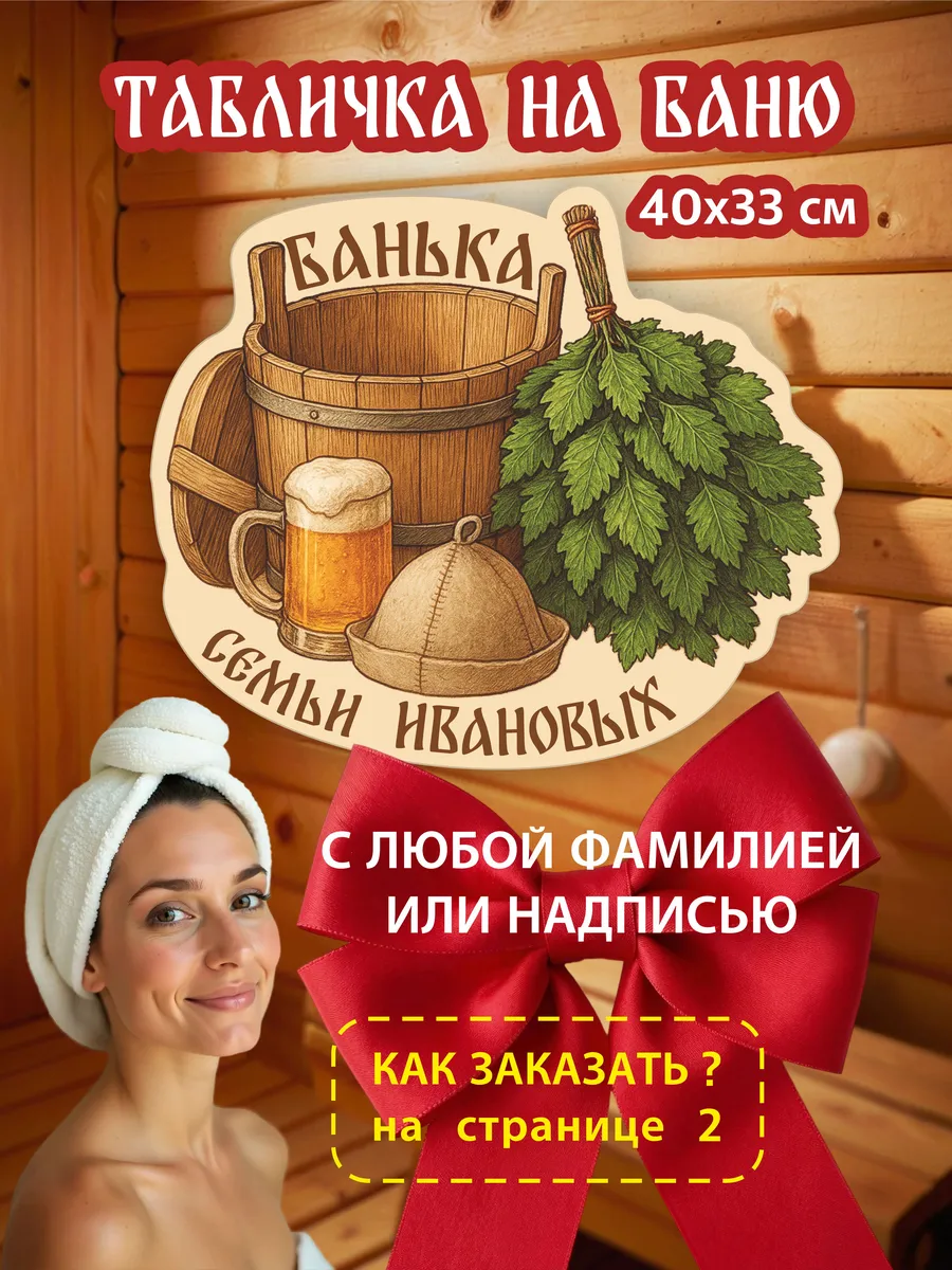 Табличка для бани и сауны