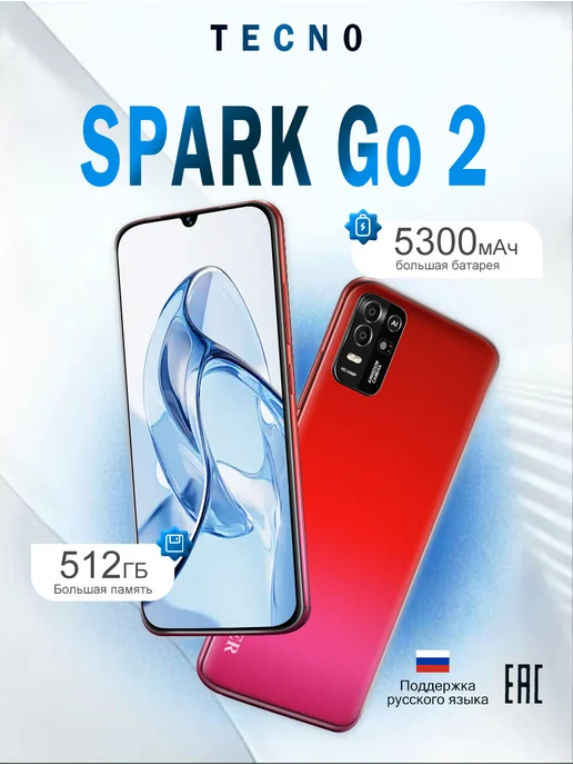 Смартфон Spark Go 2 12/512 ГБ, красный