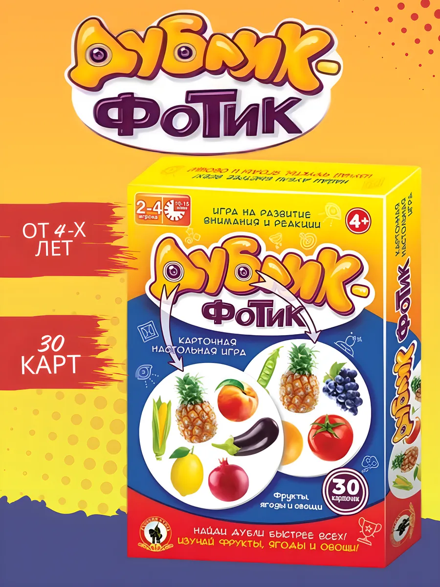 Настольная игра Дублик фрукты овощи для детей 4+