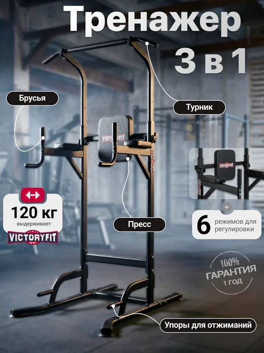VictoryFit Тренажер Турник брусья напольные, черный