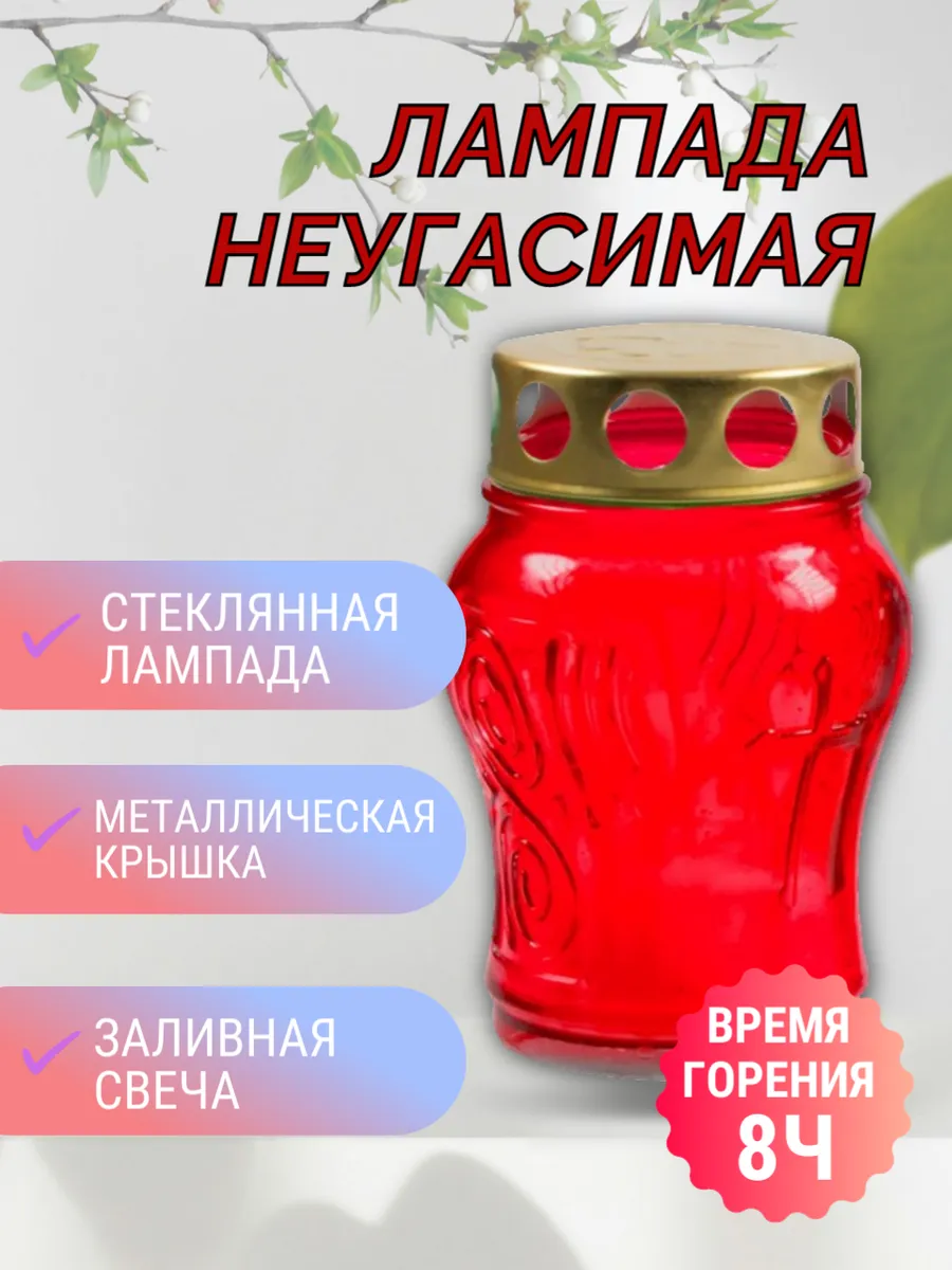 Неугасимая лампада D-140